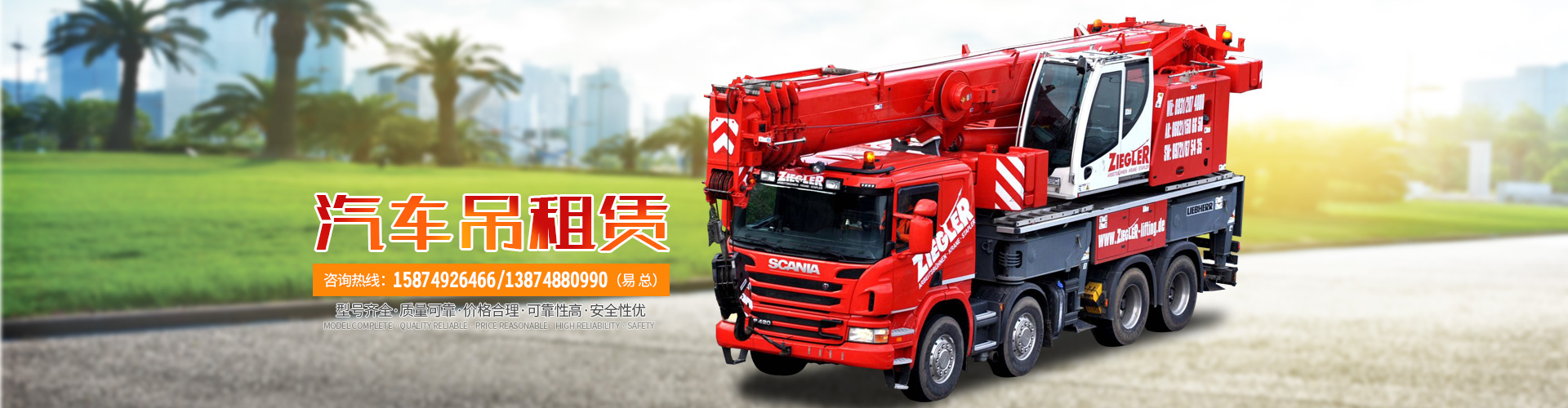 長沙浩威機械設(shè)備租賃有限公司_長沙機械設(shè)備安裝|長沙機械設(shè)備租賃|重型吊車租賃 長沙浩威機械設(shè)備租賃有限公司_長沙機械設(shè)備安裝|長沙機械設(shè)備租賃|重型吊車租賃